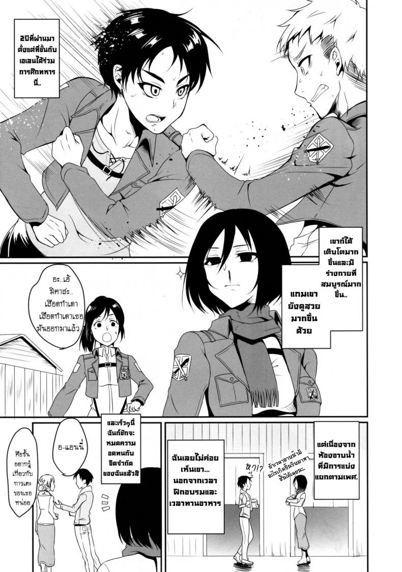 มิคาสะ x เอเลน PHSUiV7 หน้า 4
