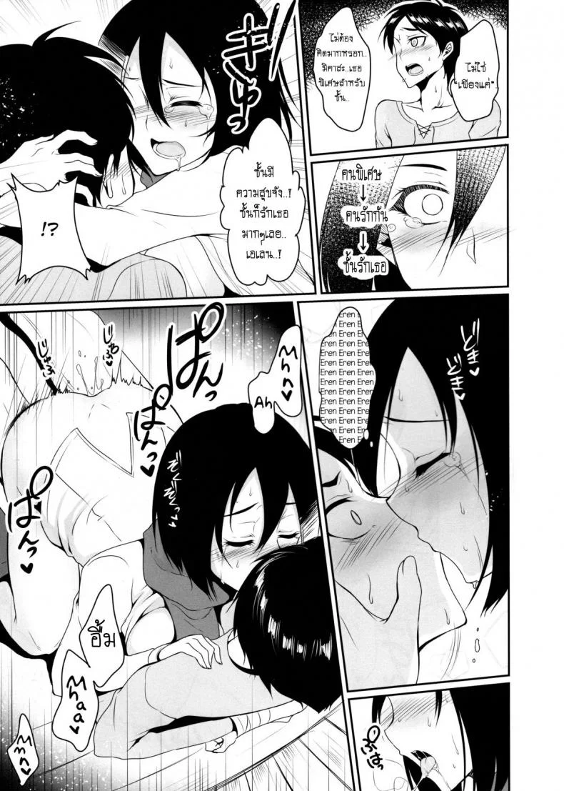 มิคาสะ x เอเลน PHSUiV7 หน้า 18