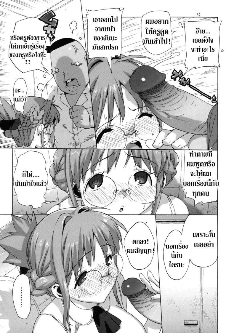 ครูสาวทาสสวาท [Takuji] M Kyoushi Mochizuki-Sensei no Himitsuครูสาวทาสสวาท 2 หน้า 7