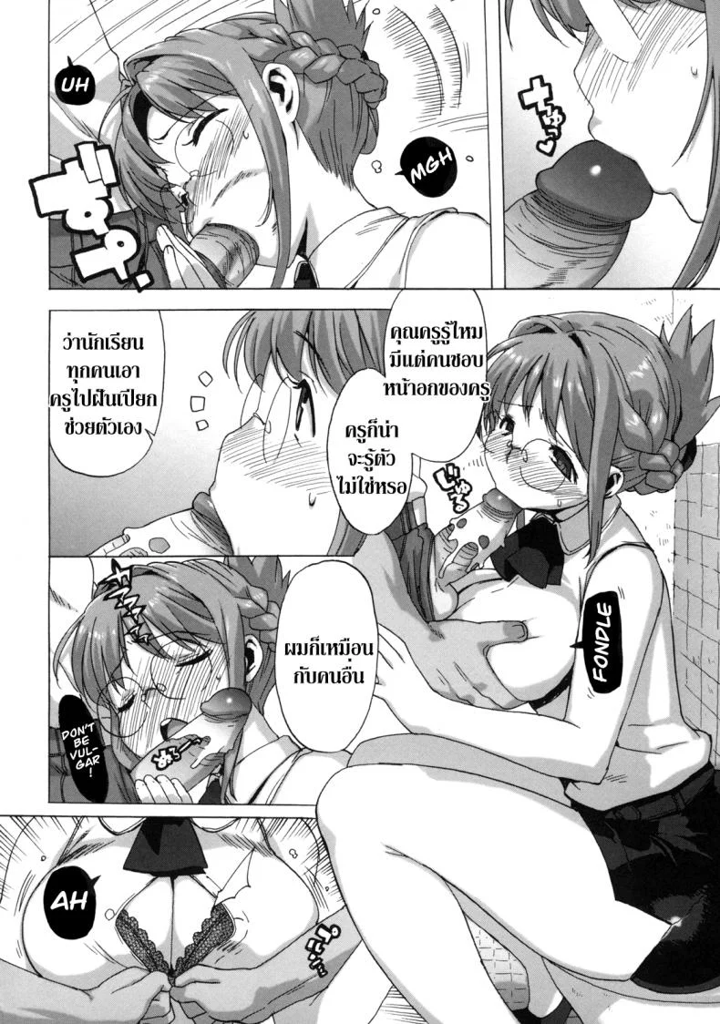 ครูสาวทาสสวาท [Takuji] M Kyoushi Mochizuki-Sensei no Himitsuครูสาวทาสสวาท 2 หน้า 8
