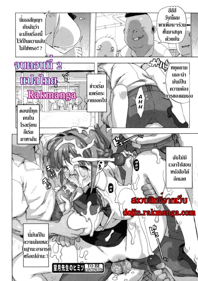 ครูสาวทาสสวาท [Takuji] M Kyoushi Mochizuki-Sensei no Himitsuครูสาวทาสสวาท 2 หน้า 18