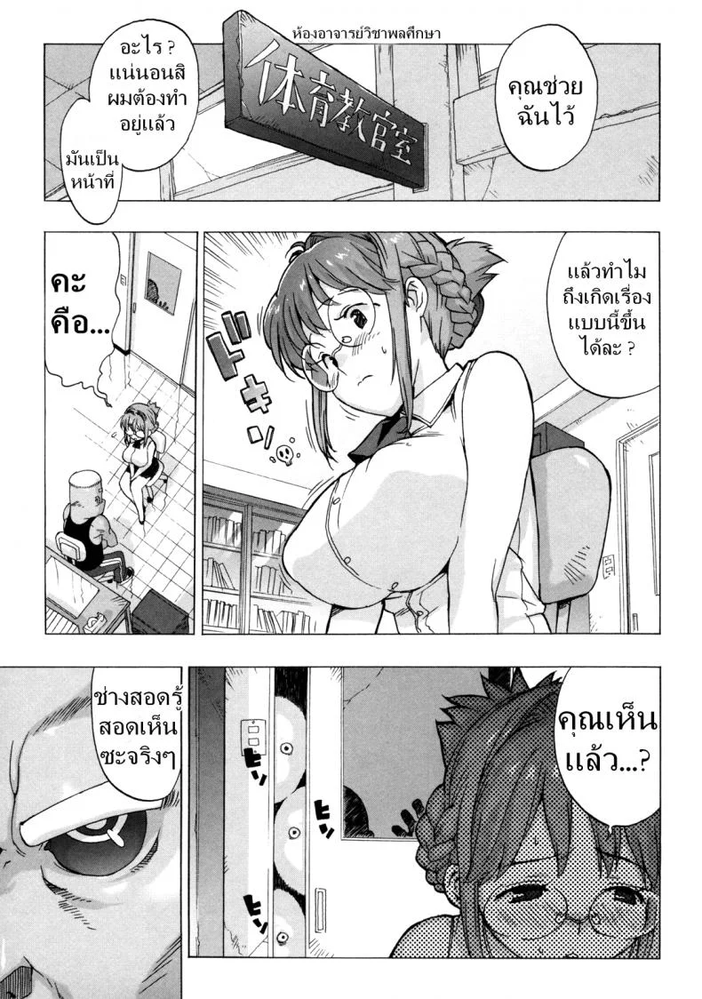 ครูสาวทาสสวาท [Takuji] M Kyoushi Mochizuki-Sensei no Himitsuครูสาวทาสสวาท 3 หน้า 4