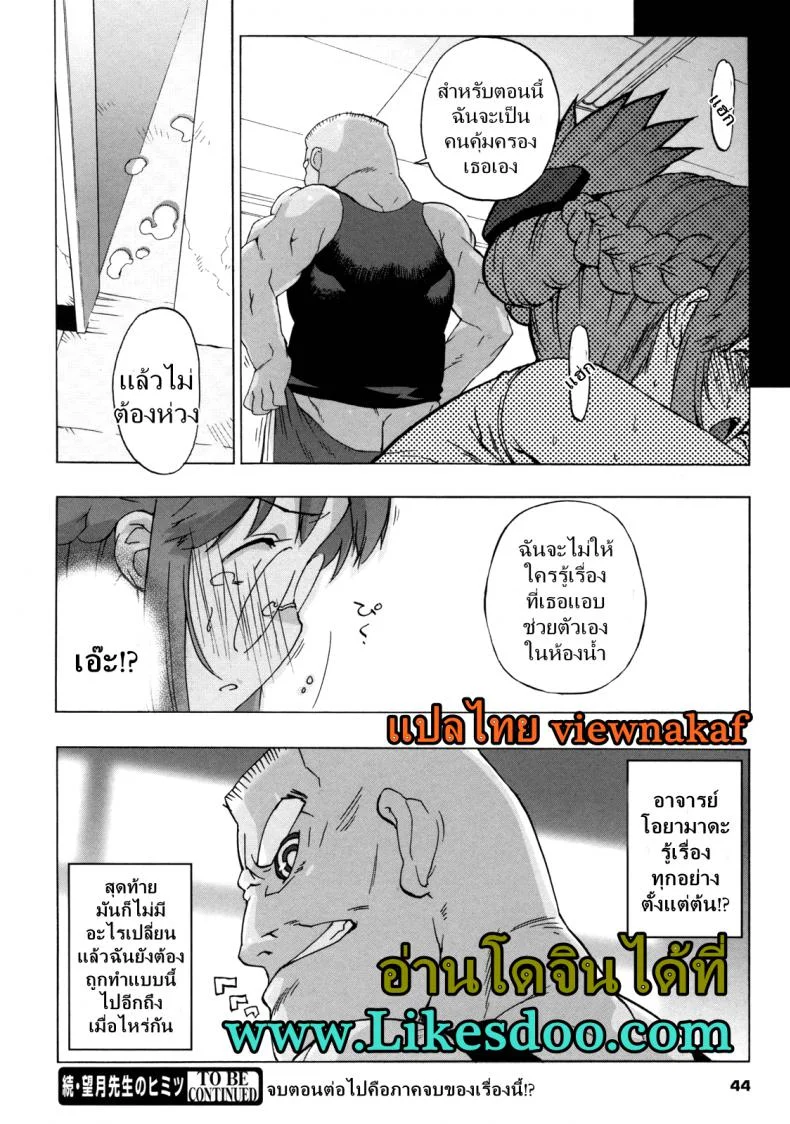 ครูสาวทาสสวาท [Takuji] M Kyoushi Mochizuki-Sensei no Himitsuครูสาวทาสสวาท 3 หน้า 14