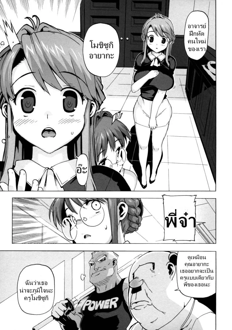 ครูสาวทาสสวาท [Takuji] M Kyoushi Mochizuki-Sensei no Himitsuครูสาวทาสสวาท 4 หน้า 5