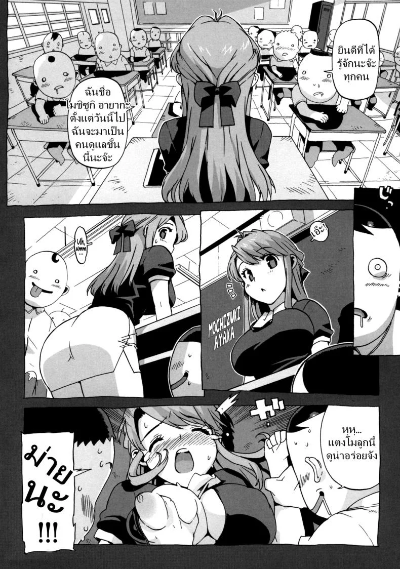 ครูสาวทาสสวาท [Takuji] M Kyoushi Mochizuki-Sensei no Himitsuครูสาวทาสสวาท 4 หน้า 6