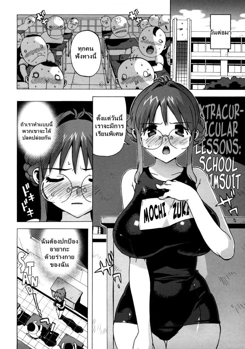 ครูสาวทาสสวาท [Takuji] M Kyoushi Mochizuki-Sensei no Himitsuครูสาวทาสสวาท 4 หน้า 8
