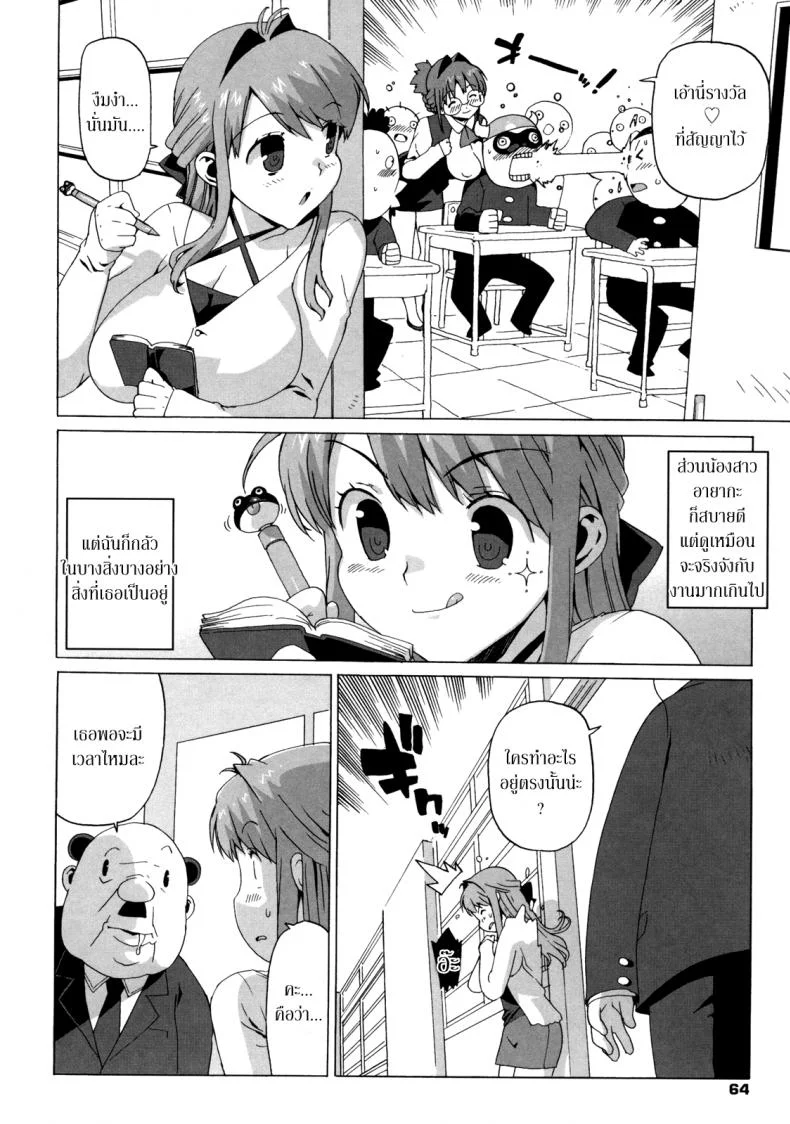 ครูสาวทาสสวาท [Takuji] M Kyoushi Mochizuki-Sensei no Himitsuครูสาวทาสสวาท 5 หน้า 4
