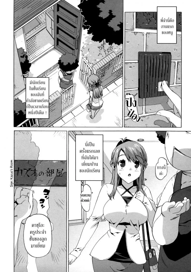 ครูสาวทาสสวาท [Takuji] M Kyoushi Mochizuki-Sensei no Himitsuครูสาวทาสสวาท 5 หน้า 6