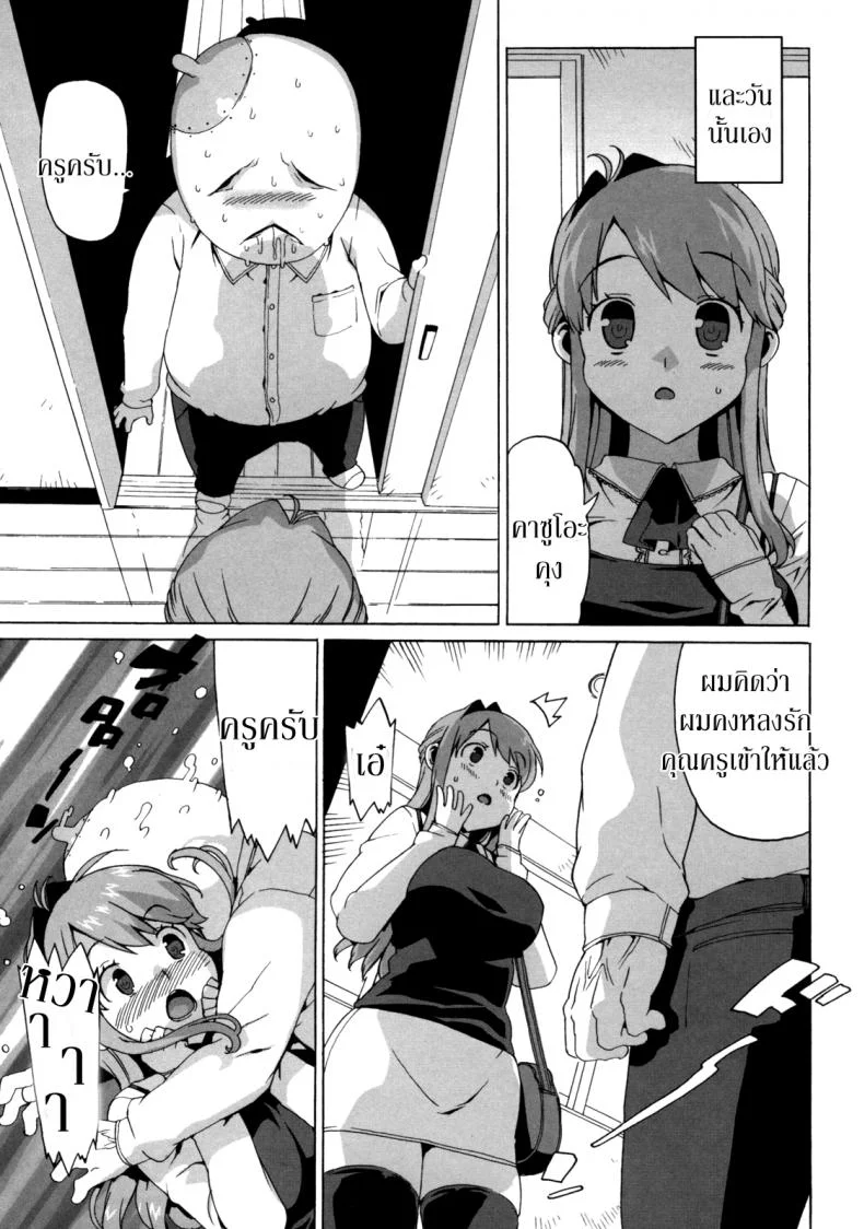ครูสาวทาสสวาท [Takuji] M Kyoushi Mochizuki-Sensei no Himitsuครูสาวทาสสวาท 5 หน้า 9