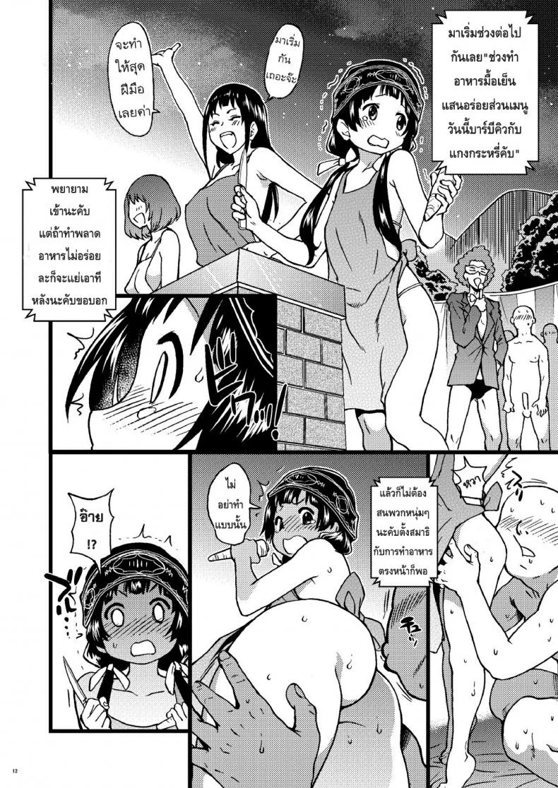 คุมะ x มิโกะ Qz44yp4 หน้า 11