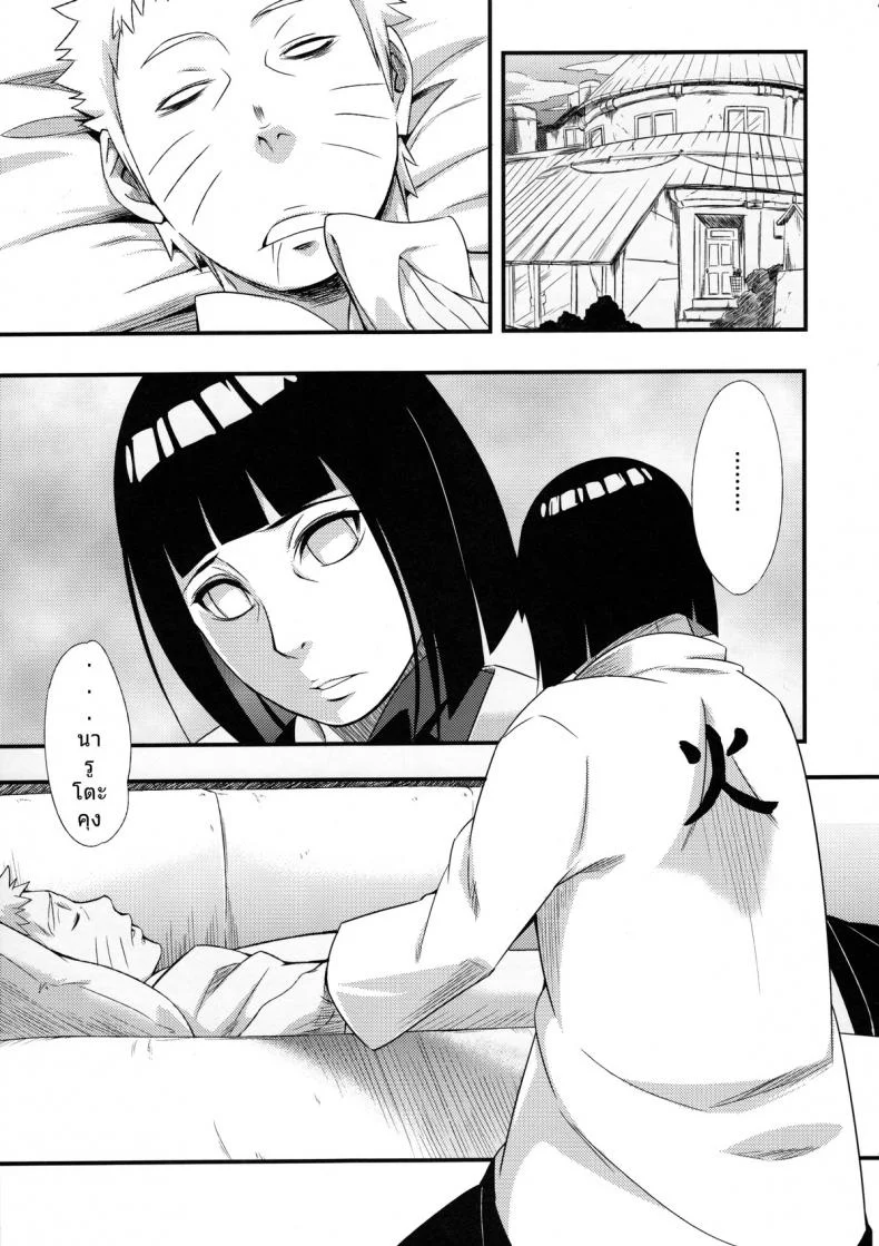 ฮินาตะ x นารูโตะ [sahara wataru] Kage Hinata ni Saku (karakishi youhei-dan) หน้า 4