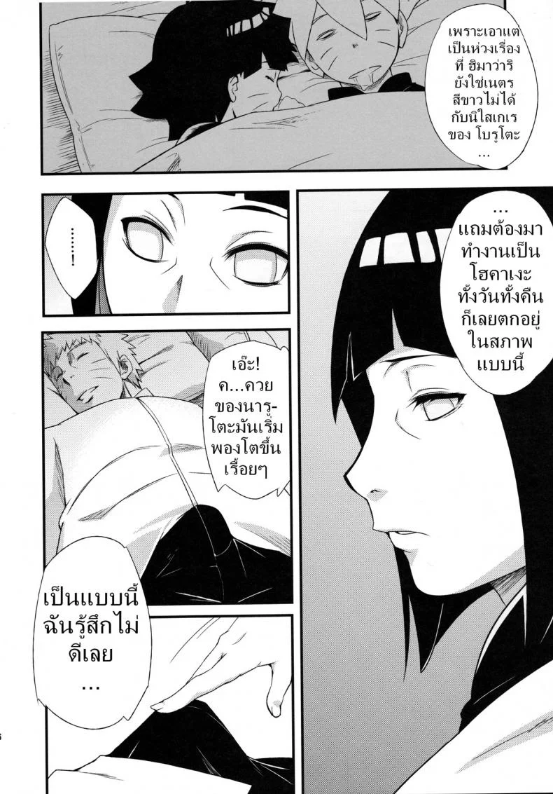 ฮินาตะ x นารูโตะ [sahara wataru] Kage Hinata ni Saku (karakishi youhei-dan) หน้า 5
