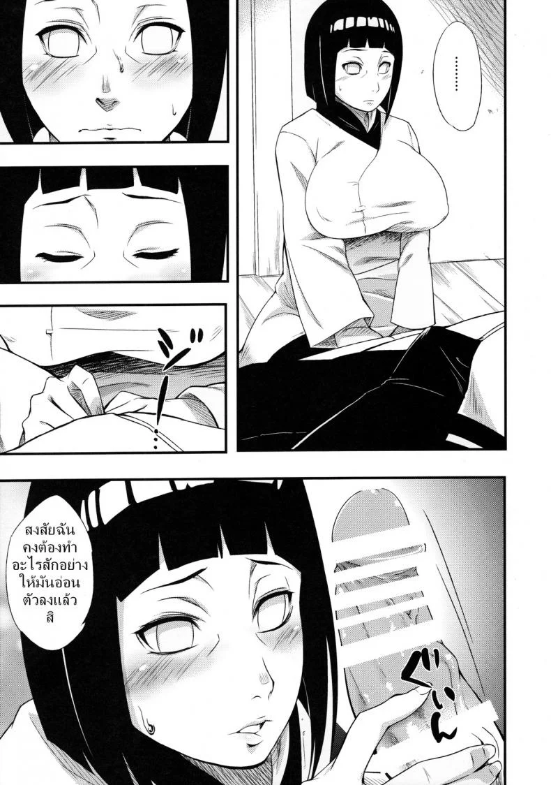 ฮินาตะ x นารูโตะ [sahara wataru] Kage Hinata ni Saku (karakishi youhei-dan) หน้า 6
