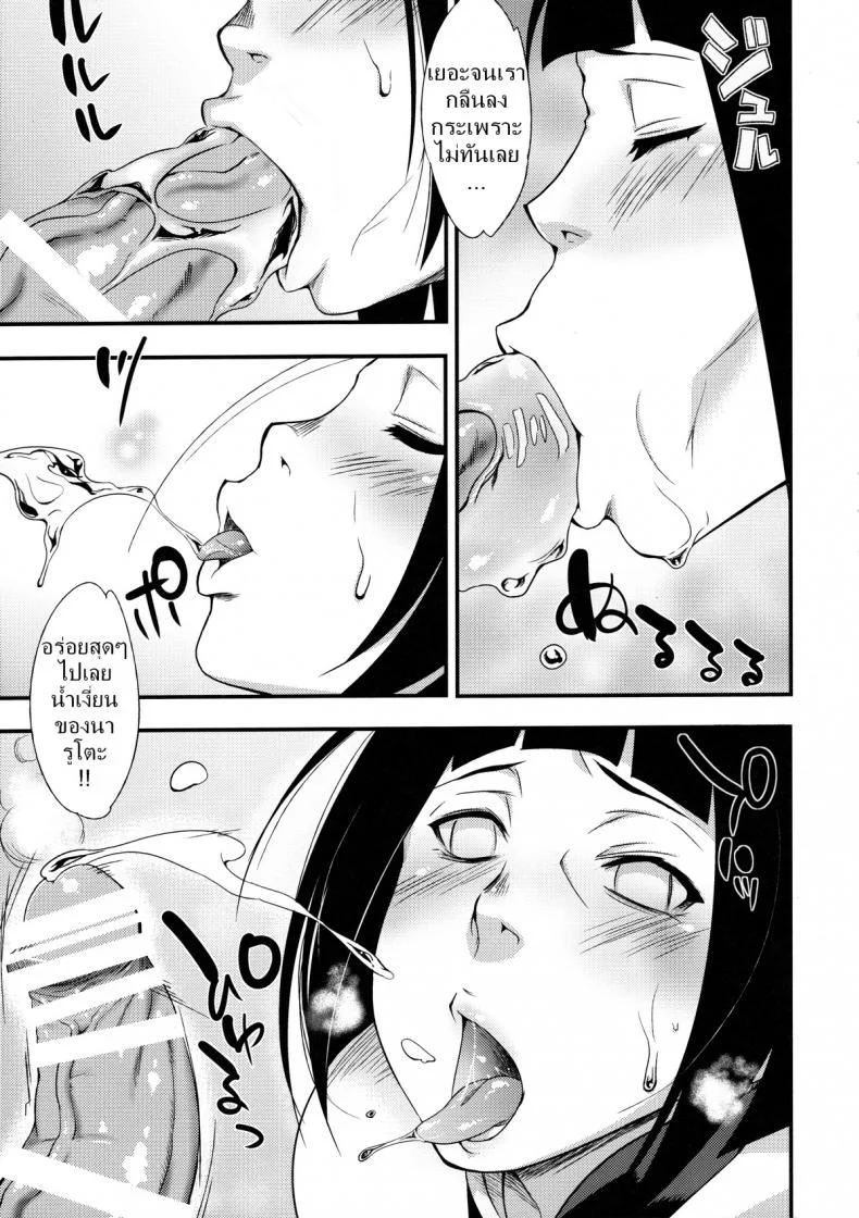 ฮินาตะ x นารูโตะ [sahara wataru] Kage Hinata ni Saku (karakishi youhei-dan) หน้า 10