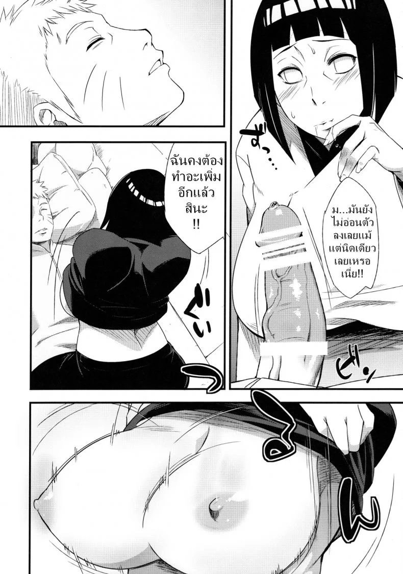 ฮินาตะ x นารูโตะ [sahara wataru] Kage Hinata ni Saku (karakishi youhei-dan) หน้า 11