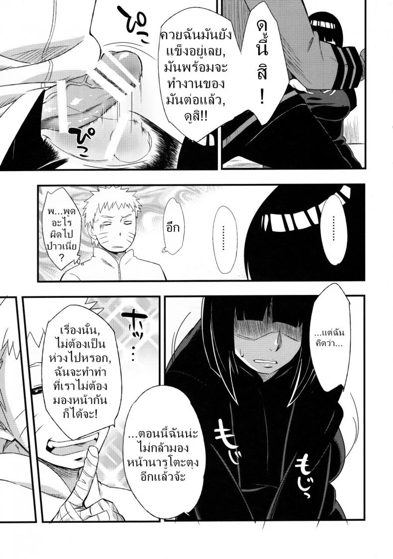 ฮินาตะ x นารูโตะ [sahara wataru] Kage Hinata ni Saku (karakishi youhei-dan) หน้า 14