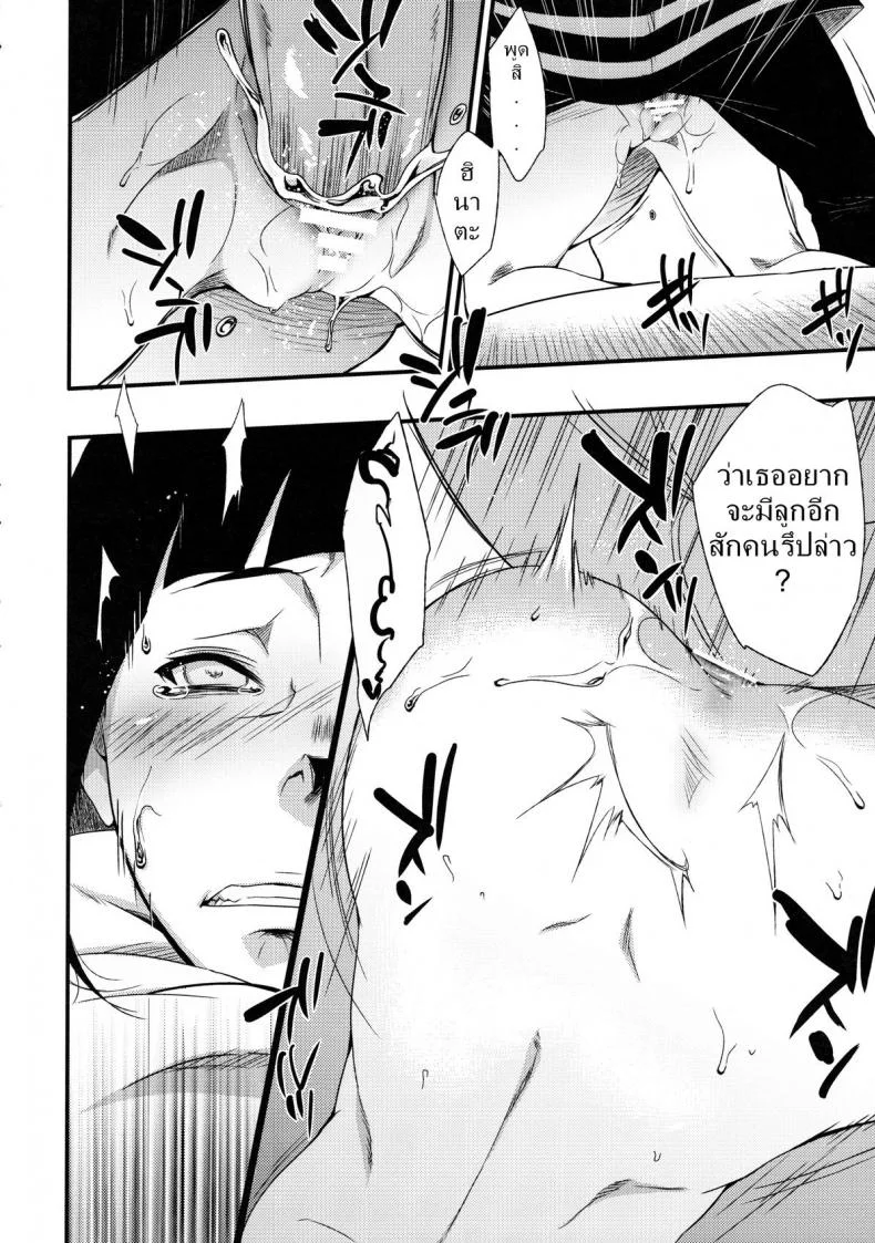 ฮินาตะ x นารูโตะ [sahara wataru] Kage Hinata ni Saku (karakishi youhei-dan) หน้า 17