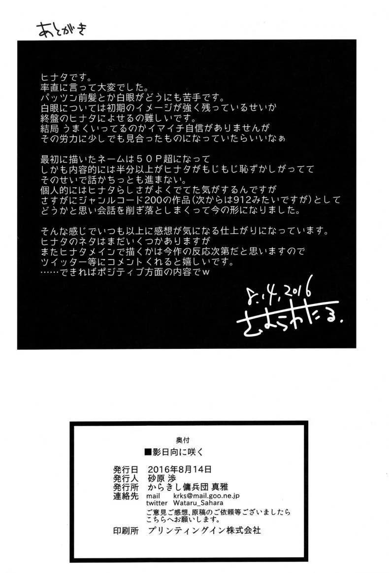 ฮินาตะ x นารูโตะ [sahara wataru] Kage Hinata ni Saku (karakishi youhei-dan) หน้า 25