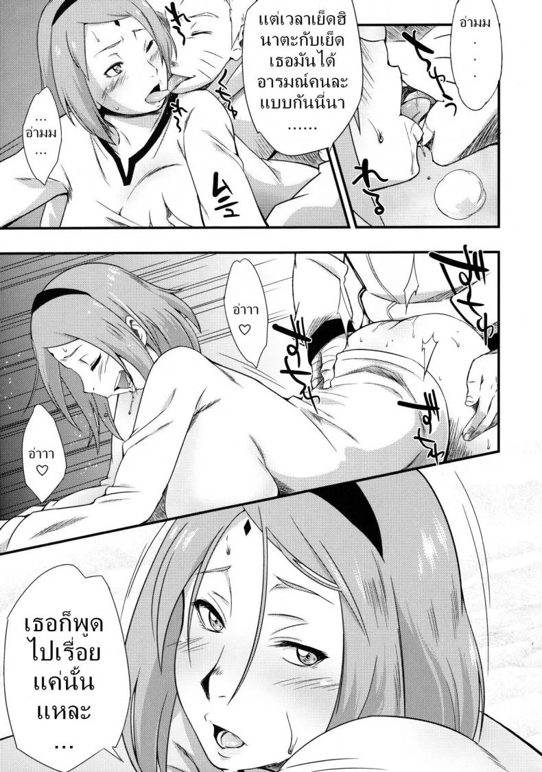 ซากุระ x นารูโตะ [sahara wataru] Kage Hinata ni Sakura Saku (karakishi youhei-dan) หน้า 6