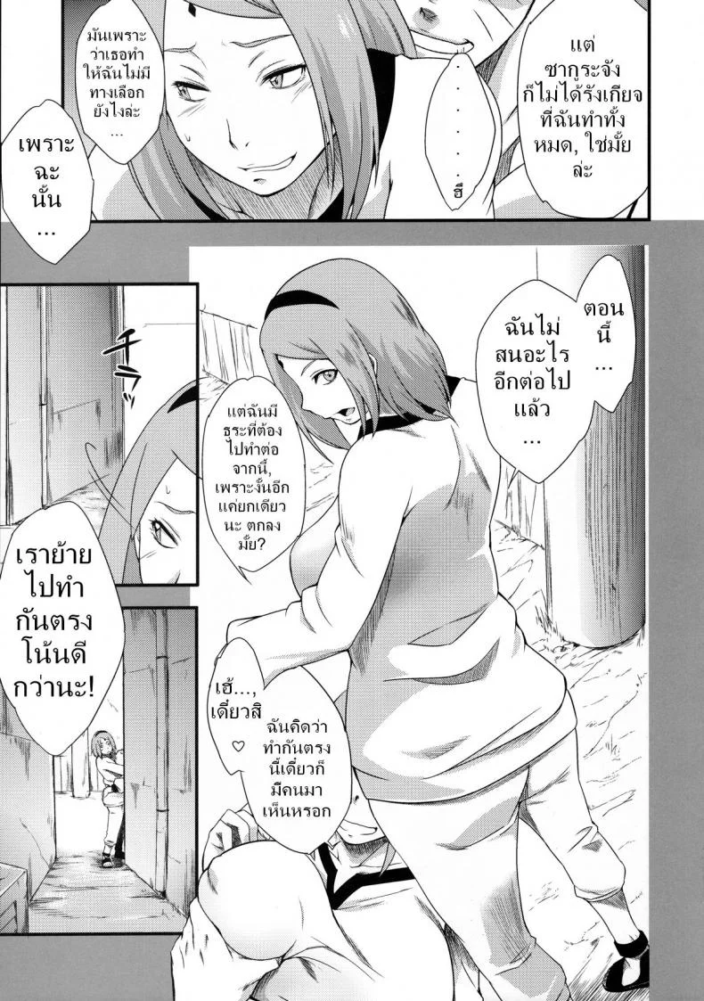 ซากุระ x นารูโตะ [sahara wataru] Kage Hinata ni Sakura Saku (karakishi youhei-dan) หน้า 8
