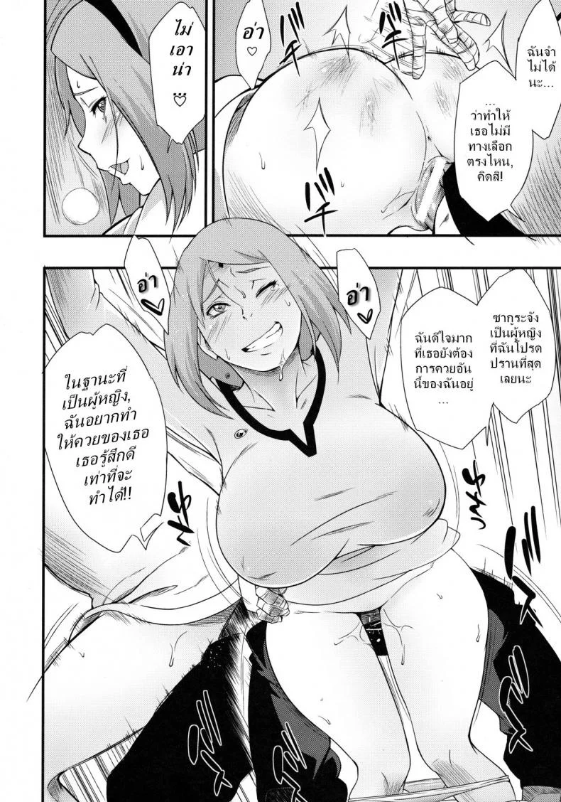 ซากุระ x นารูโตะ [sahara wataru] Kage Hinata ni Sakura Saku (karakishi youhei-dan) หน้า 9