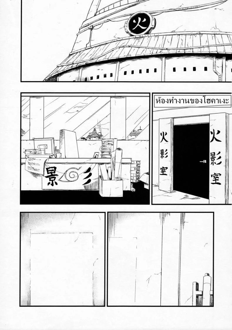 ซาราดะ x นารูโตะ [sahara wataru] Konoha-don Yasaimashi (karakishi youhei-dan) หน้า 4
