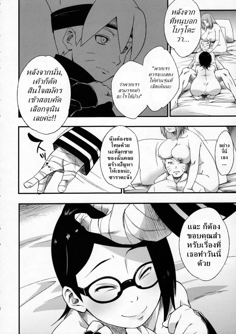 ซาราดะ x นารูโตะ [sahara wataru] Konoha-don Yasaimashi (karakishi youhei-dan) หน้า 7