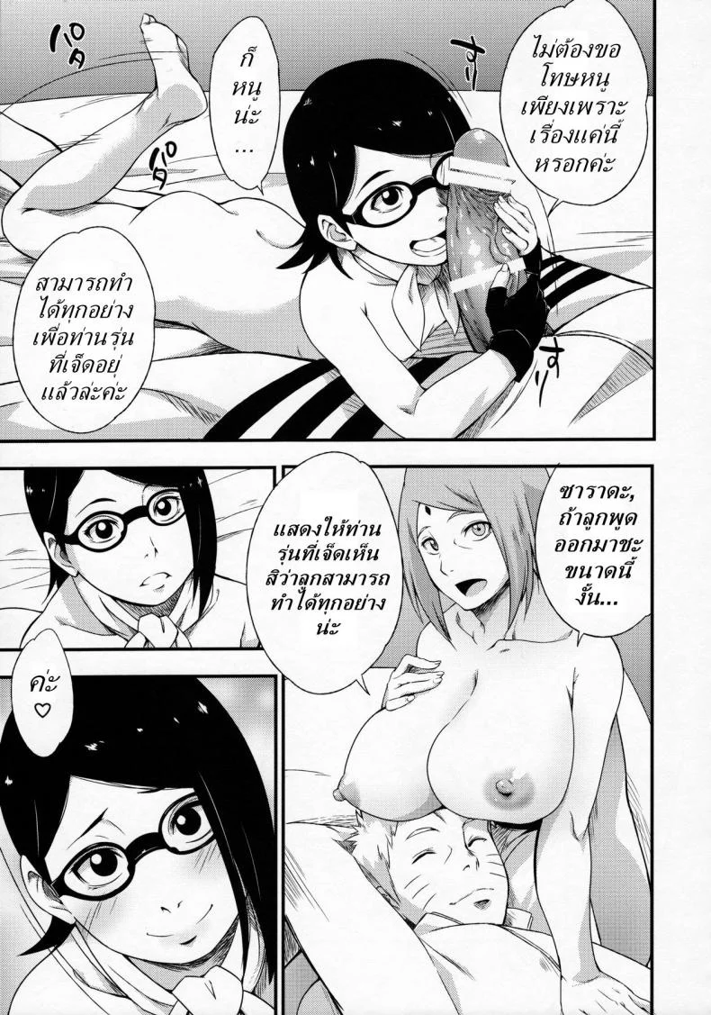 ซาราดะ x นารูโตะ [sahara wataru] Konoha-don Yasaimashi (karakishi youhei-dan) หน้า 8