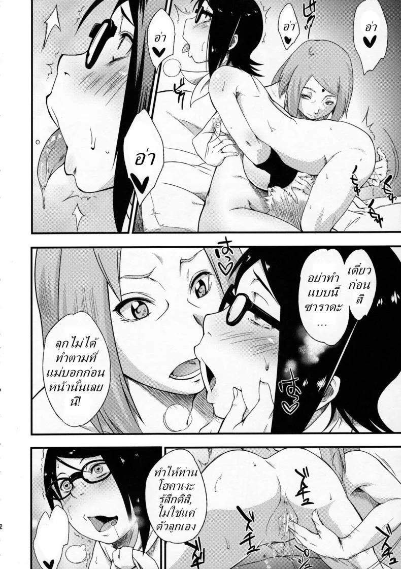 ซาราดะ x นารูโตะ [sahara wataru] Konoha-don Yasaimashi (karakishi youhei-dan) หน้า 11