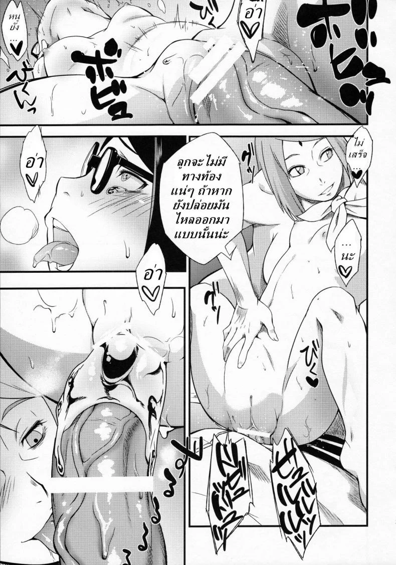 ซาราดะ x นารูโตะ [sahara wataru] Konoha-don Yasaimashi (karakishi youhei-dan) หน้า 20