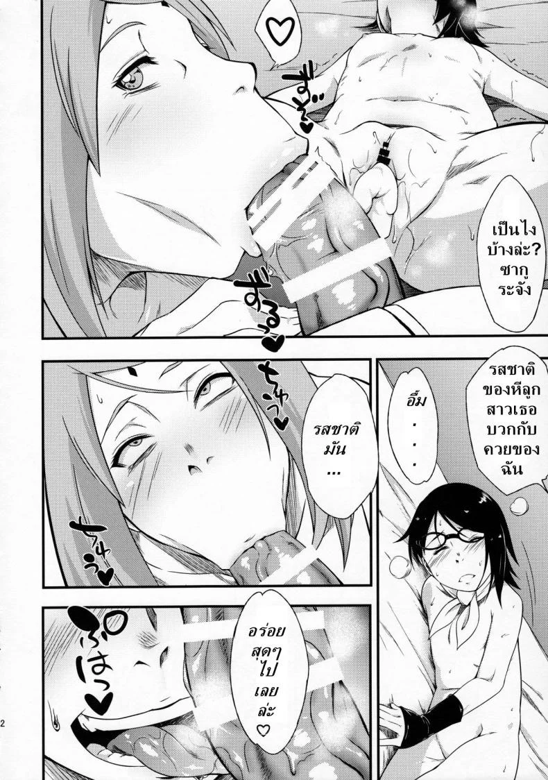 ซาราดะ x นารูโตะ [sahara wataru] Konoha-don Yasaimashi (karakishi youhei-dan) หน้า 21