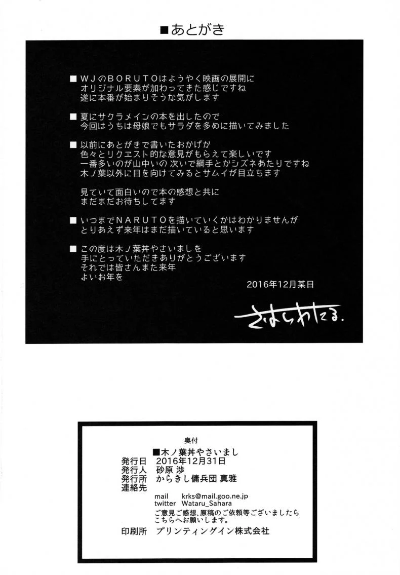 ซาราดะ x นารูโตะ [sahara wataru] Konoha-don Yasaimashi (karakishi youhei-dan) หน้า 27