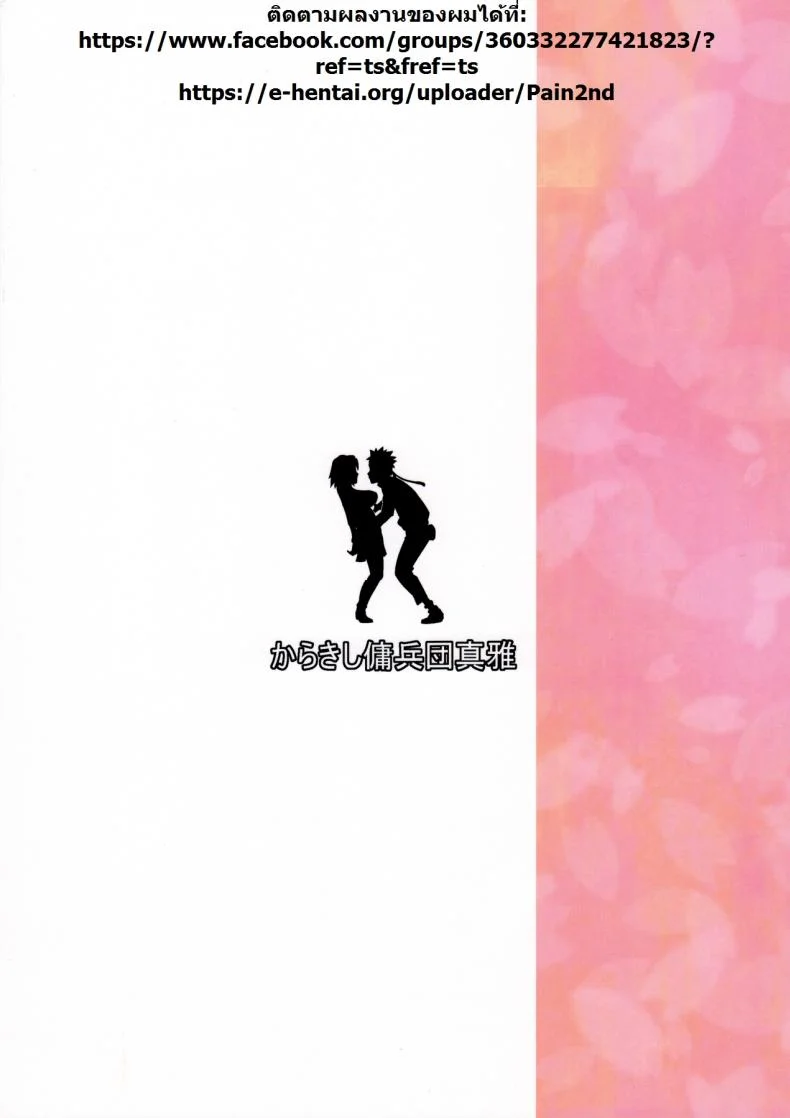 ซาราดะ x นารูโตะ [sahara wataru] Konoha-don Yasaimashi (karakishi youhei-dan) หน้า 28