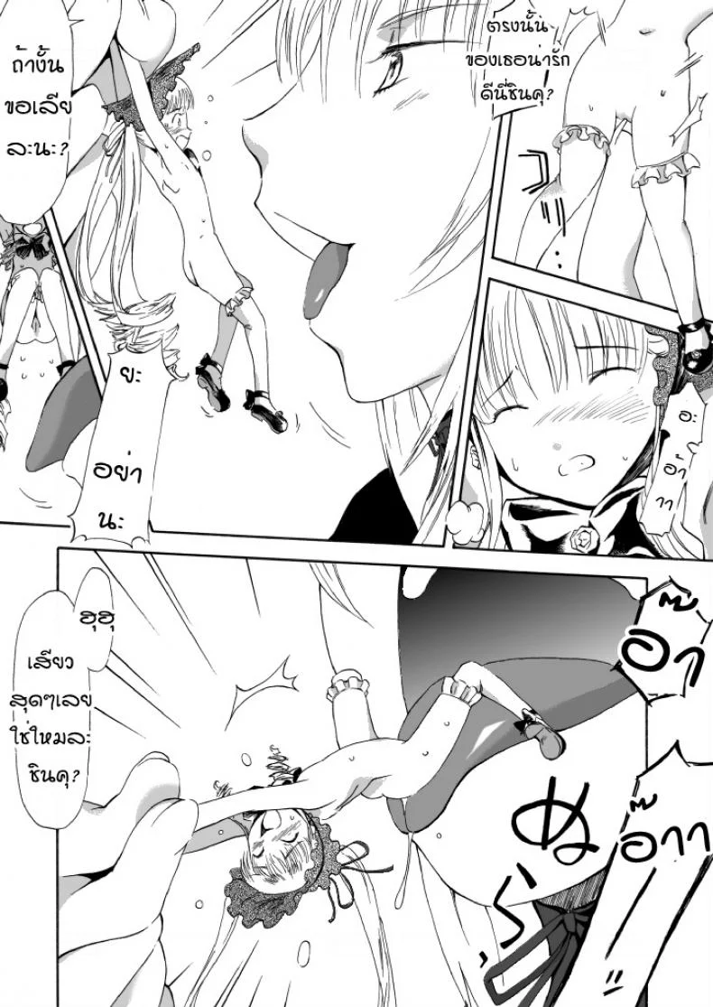 ชินคุ x ซุยงินโตะ Size Comic Vol.02 [Rozen Maiden] หน้า 4