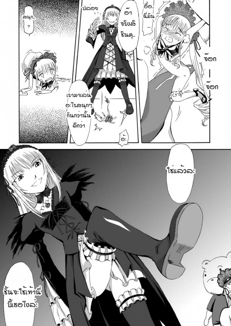 ชินคุ x ซุยงินโตะ Size Comic Vol.02 [Rozen Maiden] หน้า 5