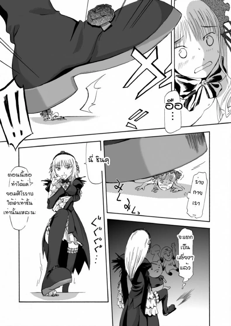 ชินคุ x ซุยงินโตะ Size Comic Vol.02 [Rozen Maiden] หน้า 6