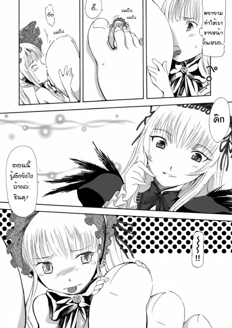 ชินคุ x ซุยงินโตะ Size Comic Vol.02 [Rozen Maiden] หน้า 8