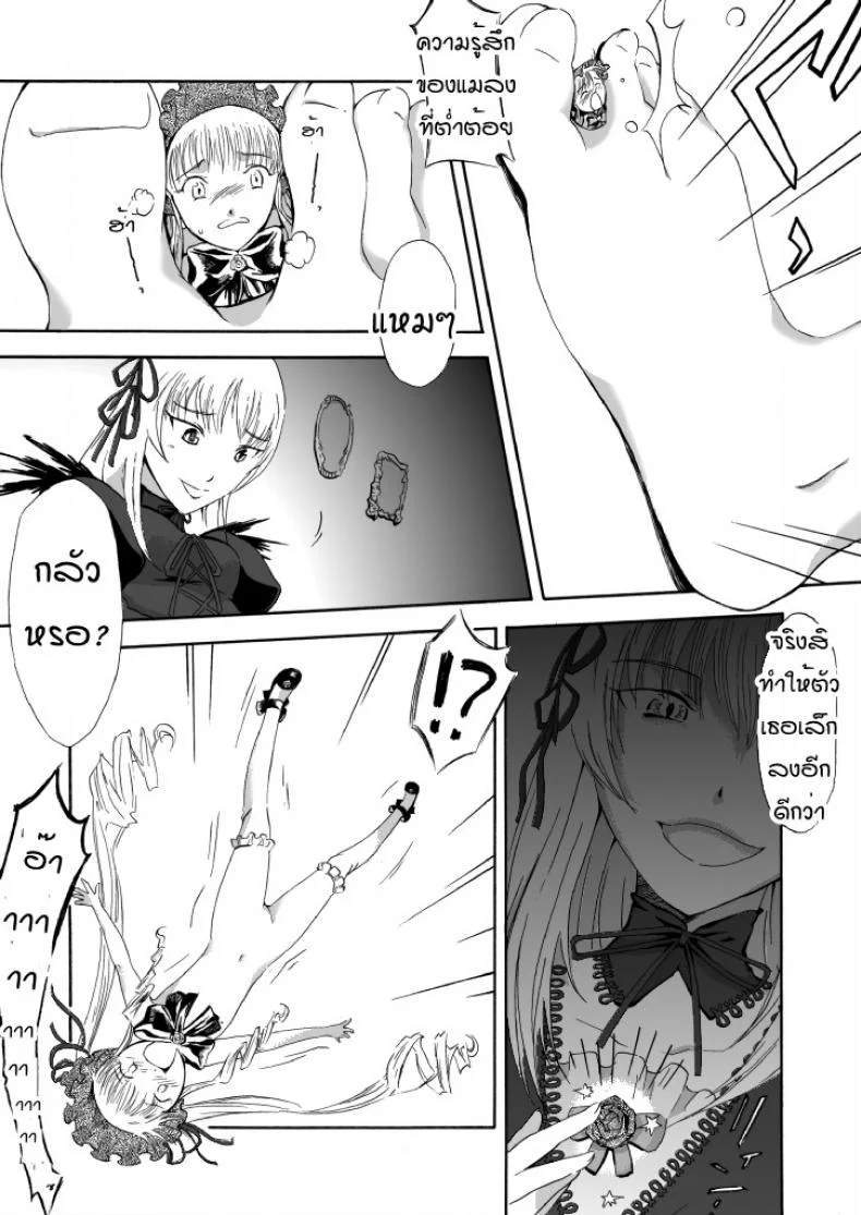 ชินคุ x ซุยงินโตะ Size Comic Vol.02 [Rozen Maiden] หน้า 9
