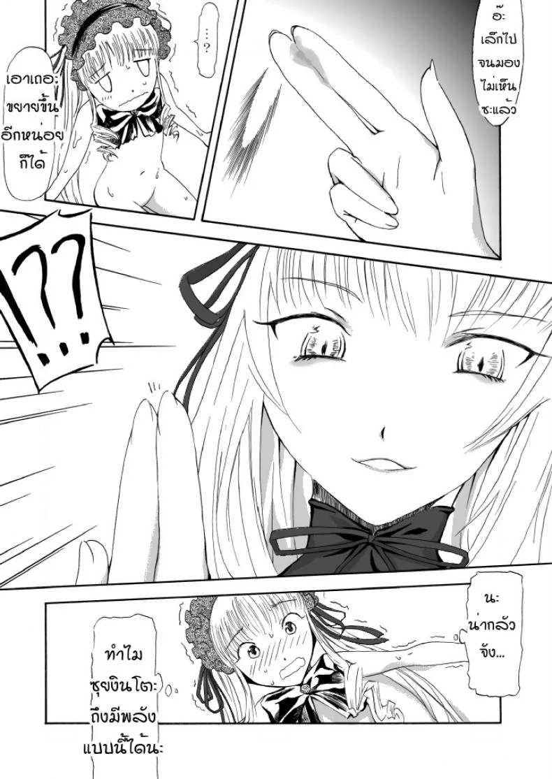 ชินคุ x ซุยงินโตะ Size Comic Vol.02 [Rozen Maiden] หน้า 10