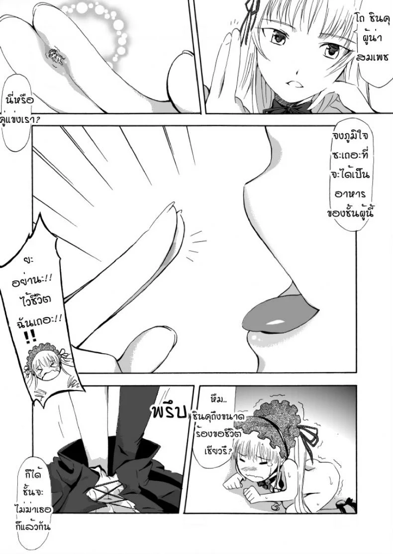 ชินคุ x ซุยงินโตะ Size Comic Vol.02 [Rozen Maiden] หน้า 11