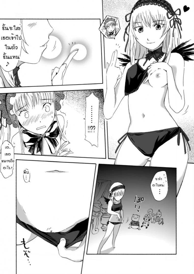 ชินคุ x ซุยงินโตะ Size Comic Vol.02 [Rozen Maiden] หน้า 12
