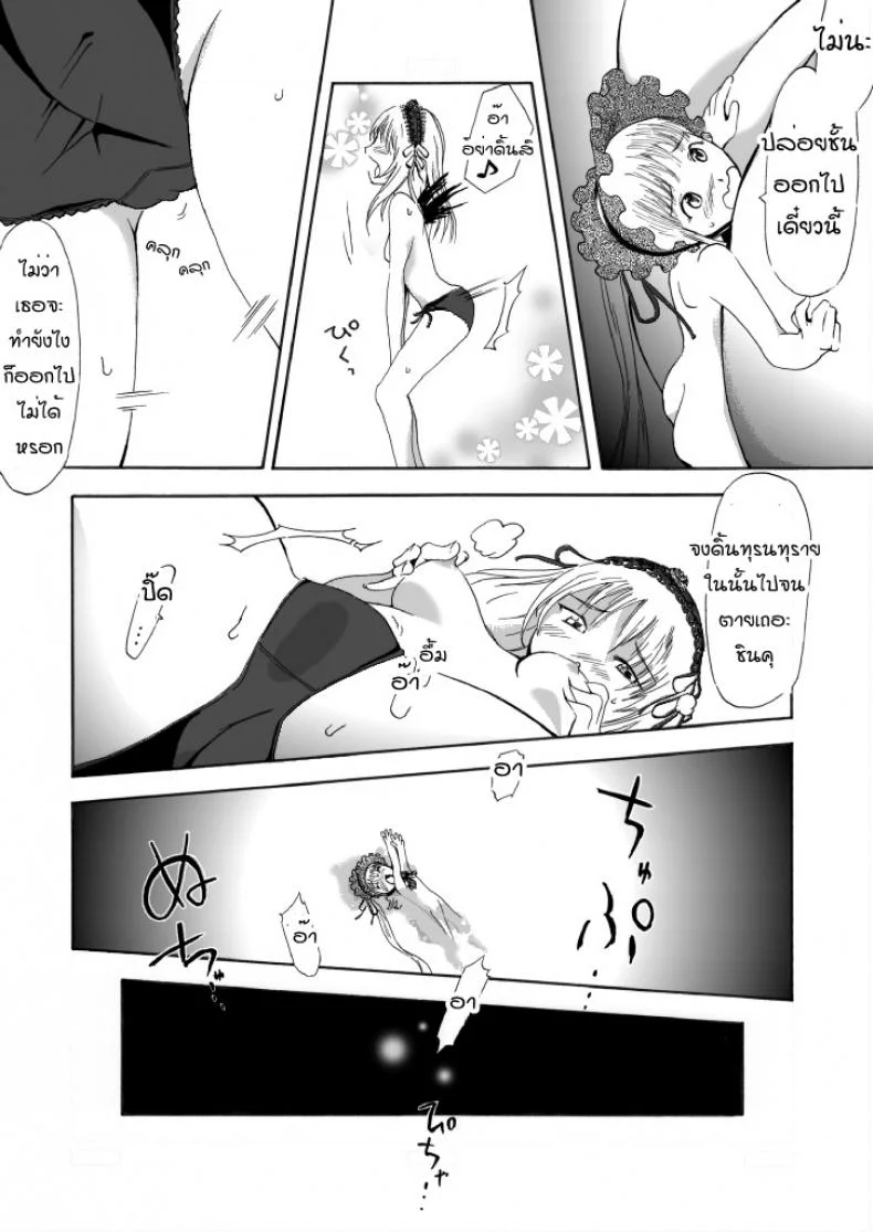 ชินคุ x ซุยงินโตะ Size Comic Vol.02 [Rozen Maiden] หน้า 13