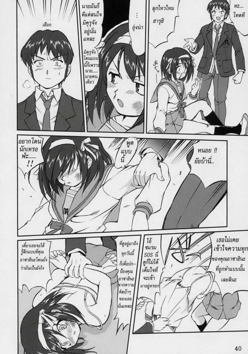 ฮารุฮิ x เคียวน์ [Suzumiya haruhi sadism] หน้า 4
