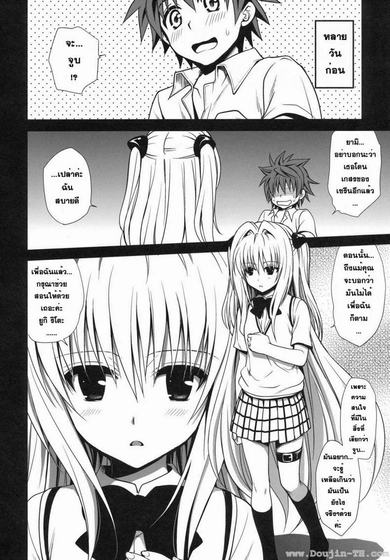 ทูเลิฟรู - ริโตะ x ยามิ [Takumi Na Muchi] Shiro Yami-Chan หน้า 6