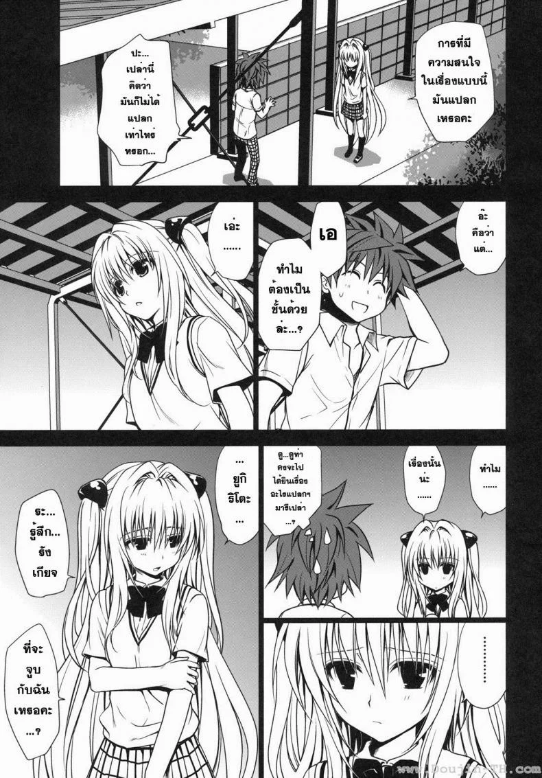ทูเลิฟรู - ริโตะ x ยามิ [Takumi Na Muchi] Shiro Yami-Chan หน้า 7