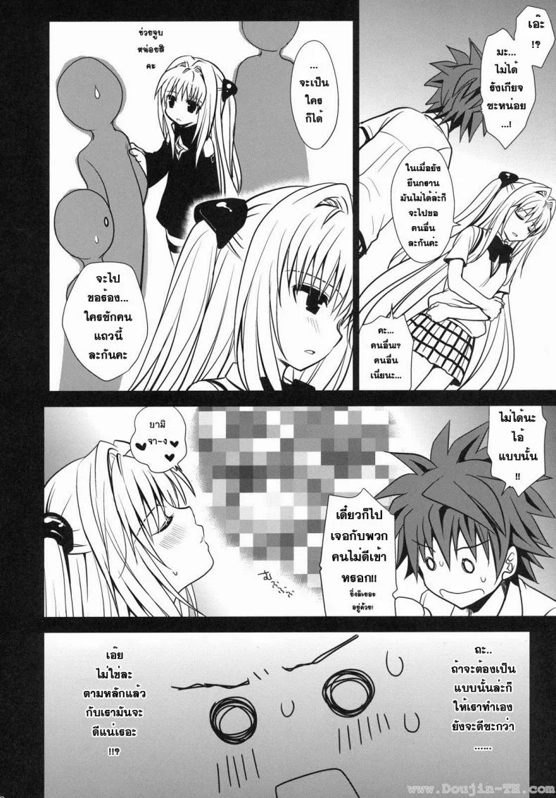 ทูเลิฟรู - ริโตะ x ยามิ [Takumi Na Muchi] Shiro Yami-Chan หน้า 8