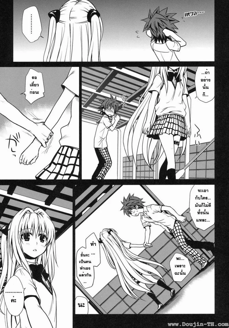 ทูเลิฟรู - ริโตะ x ยามิ [Takumi Na Muchi] Shiro Yami-Chan หน้า 9