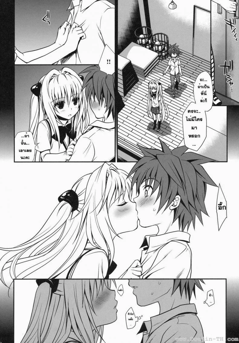 ทูเลิฟรู - ริโตะ x ยามิ [Takumi Na Muchi] Shiro Yami-Chan หน้า 10
