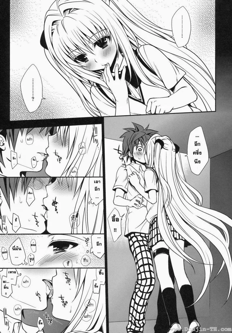 ทูเลิฟรู - ริโตะ x ยามิ [Takumi Na Muchi] Shiro Yami-Chan หน้า 11