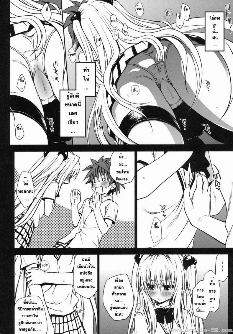 ทูเลิฟรู - ริโตะ x ยามิ [Takumi Na Muchi] Shiro Yami-Chan หน้า 12